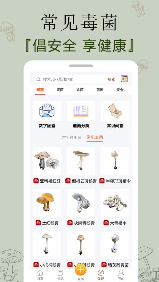 菌窝子app下载