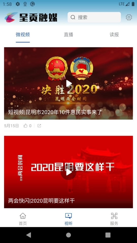 呈贡融媒体中心截图1
