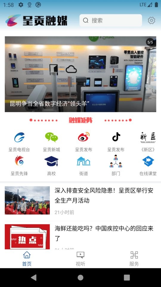 呈贡融媒体中心截图3