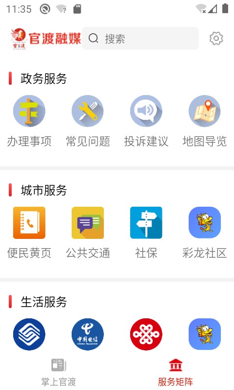 官渡融媒app下载