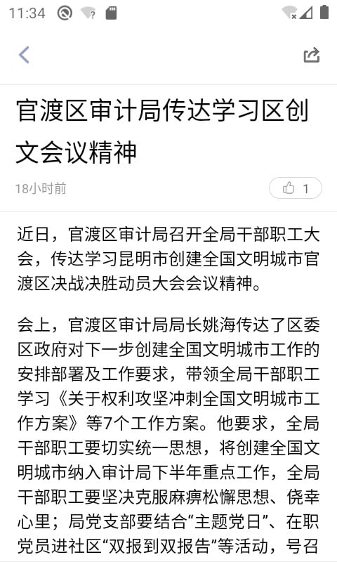 官渡融媒体手机版截图1