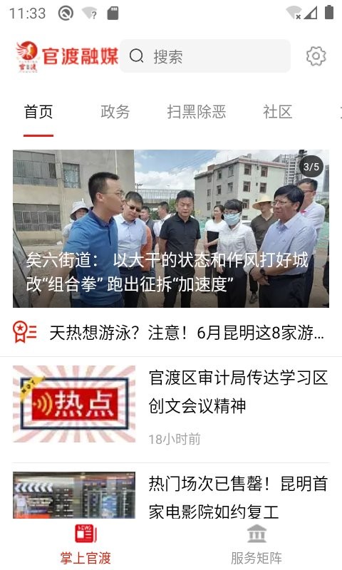 官渡融媒体手机版截图2