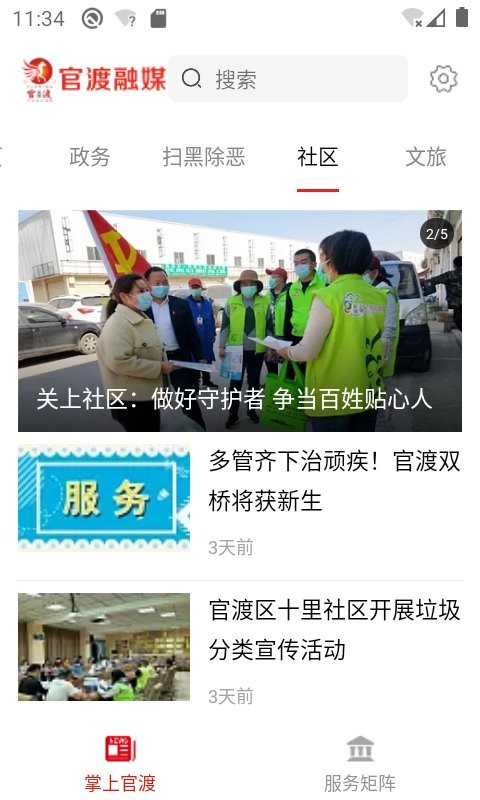 官渡融媒体手机版截图4