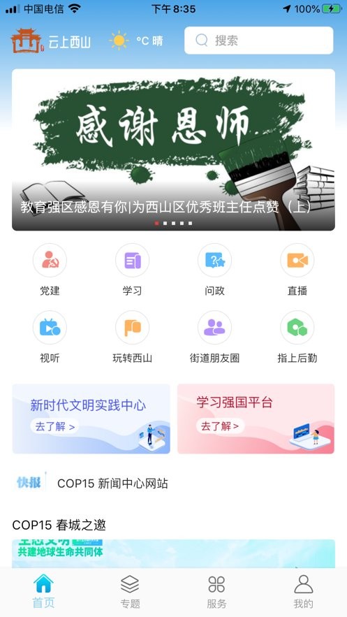 云上西山app官方下载