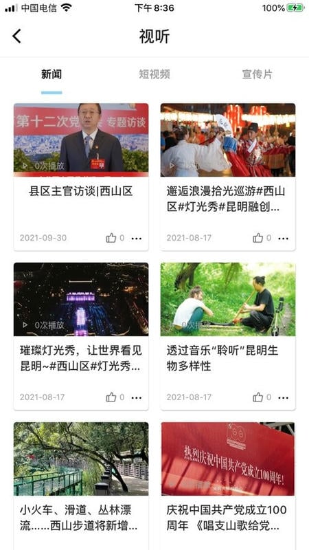 云上西山线上直播截图1