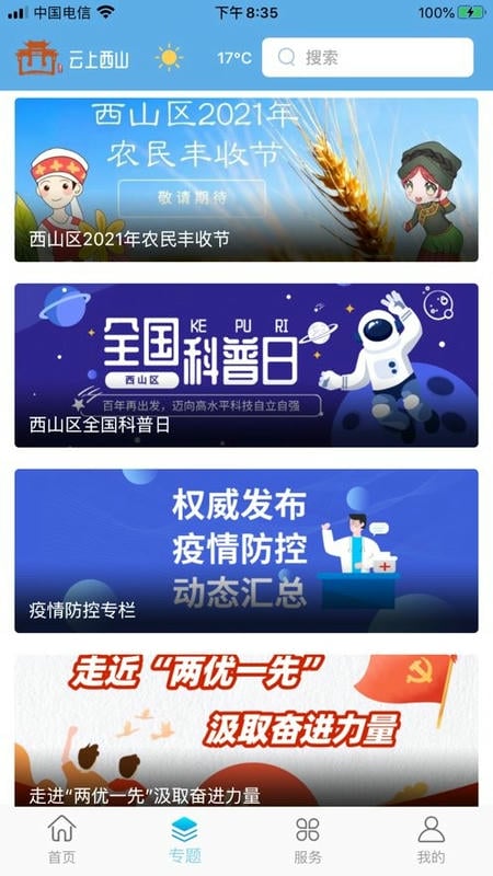 云上西山线上直播截图3