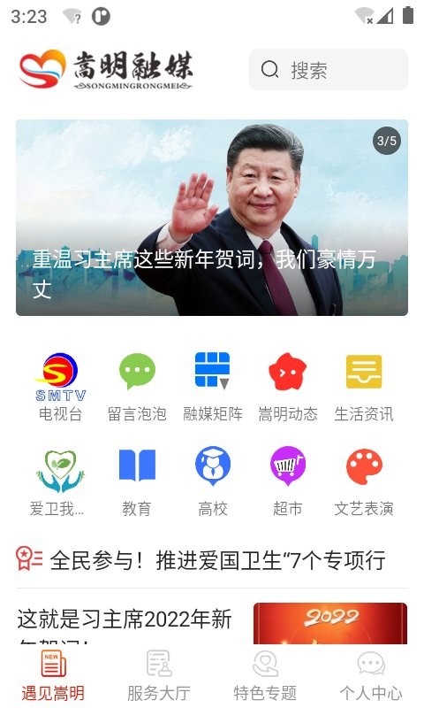 嵩明融媒手机版截图1
