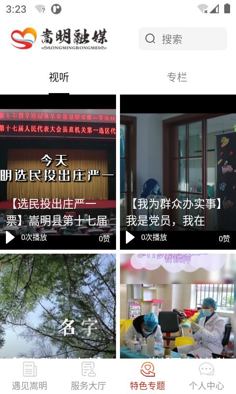 嵩明融媒手机版截图2