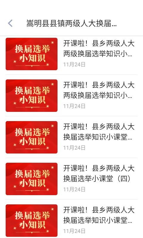 嵩明融媒手机版截图3