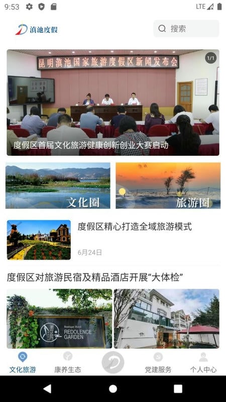 滇池度假区截图1