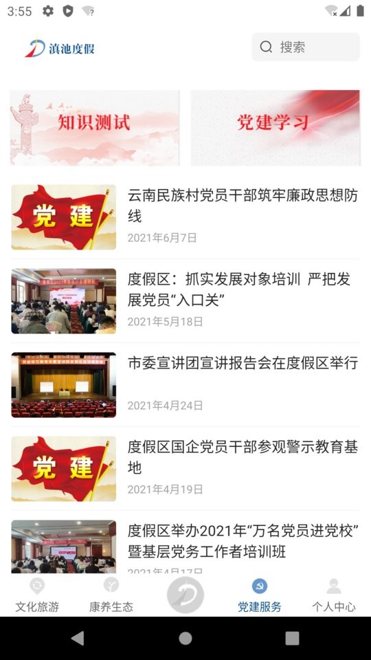 滇池度假区截图2