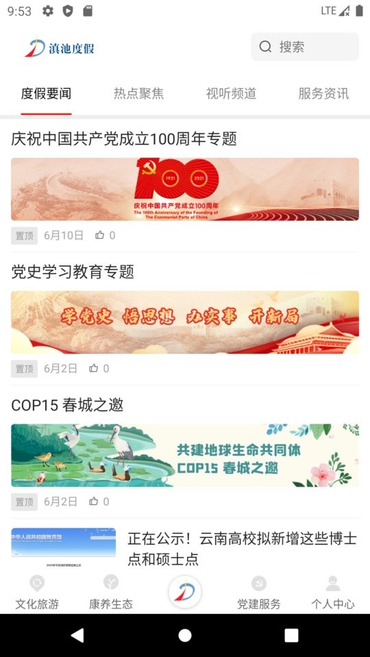 滇池度假区截图4