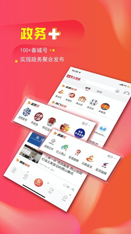 掌上春城最新版截图1