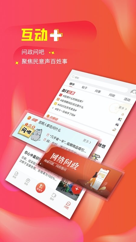 掌上春城最新版截图2