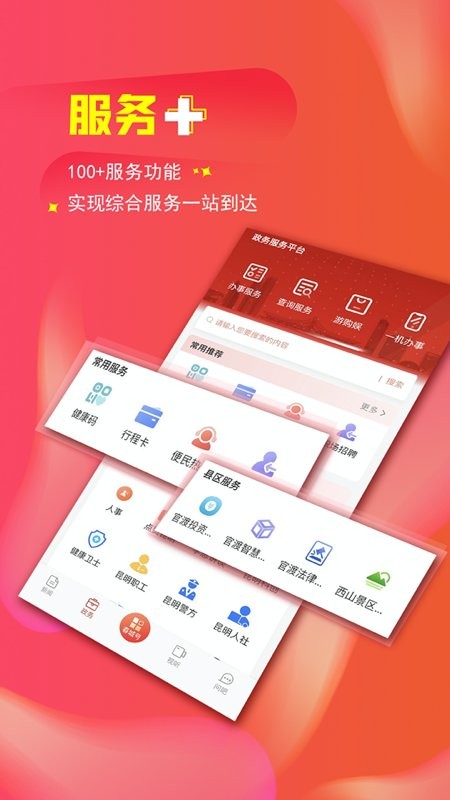掌上春城最新版截图3