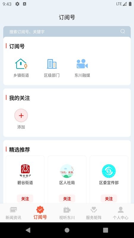 东川融媒app下载