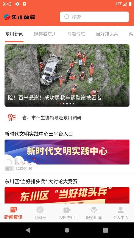 东川融媒客户端截图1