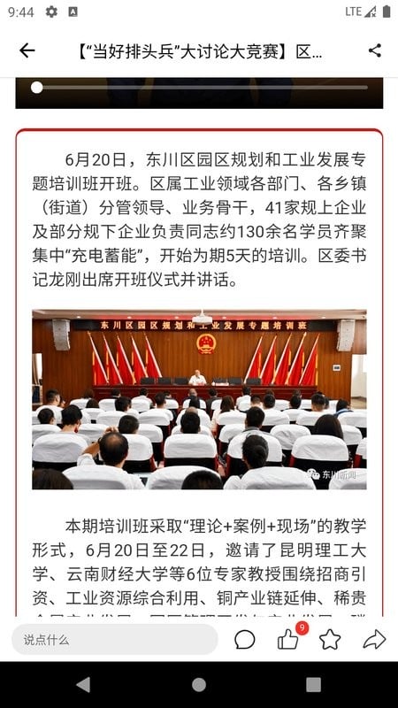 东川融媒客户端截图2