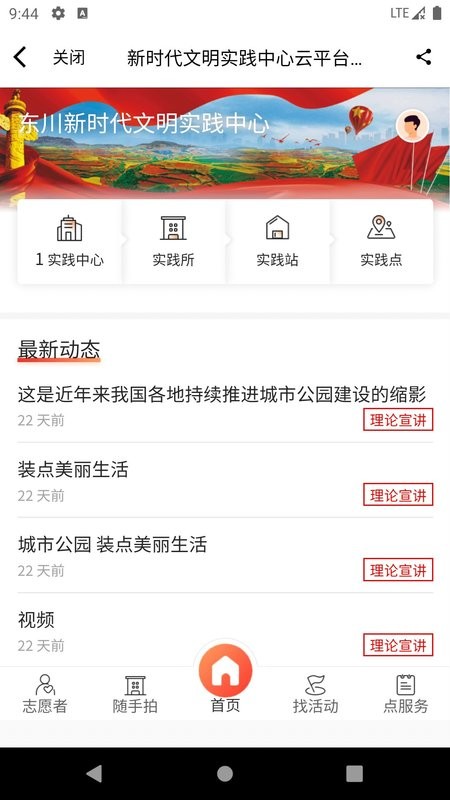 东川融媒客户端截图3