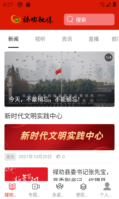 禄劝融媒app下载安装