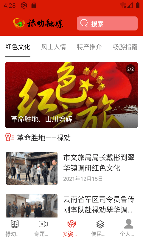 禄劝融媒体手机版截图2
