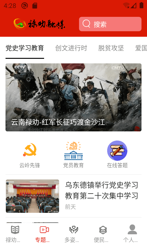 禄劝融媒体手机版截图4