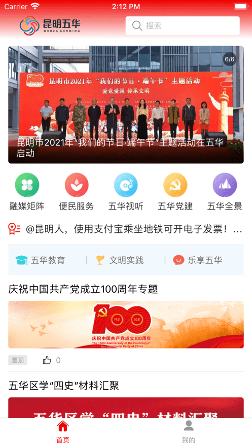 昆明五华app下载