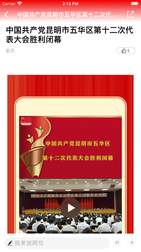 昆明五华软件手机版截图3