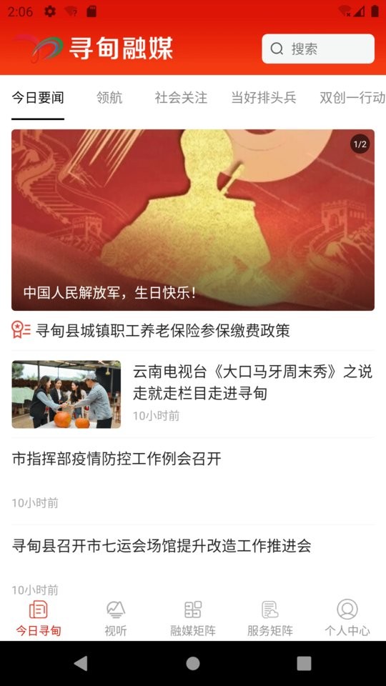 寻甸融媒手机版截图2