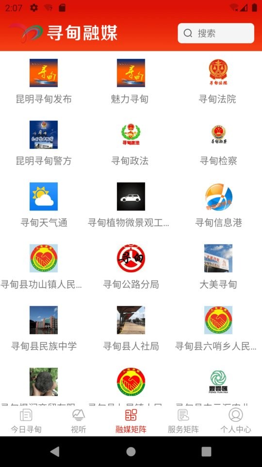 寻甸融媒手机版截图3