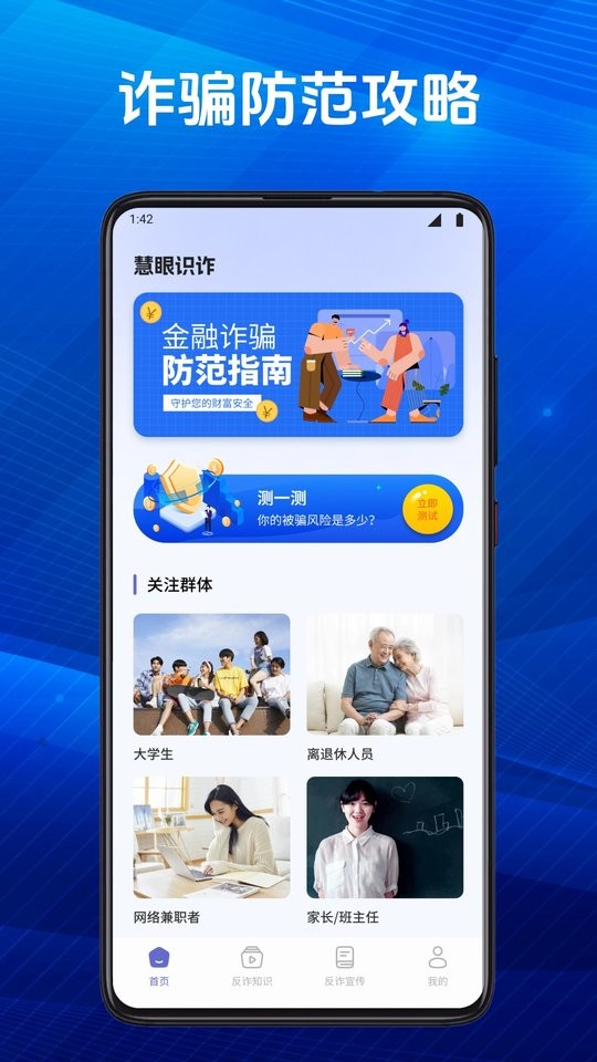 慧眼识诈手机app下载