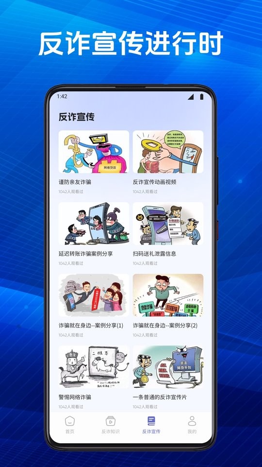 慧眼识诈最新版截图2