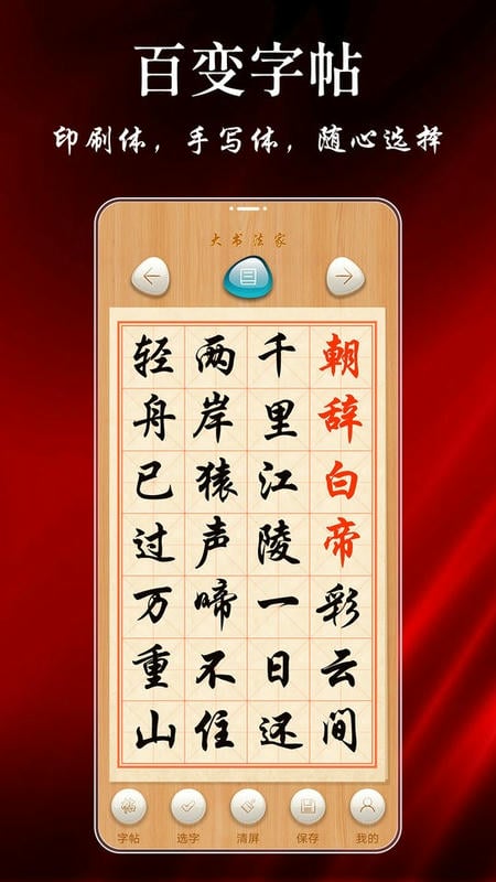 大书法家官方版截图1