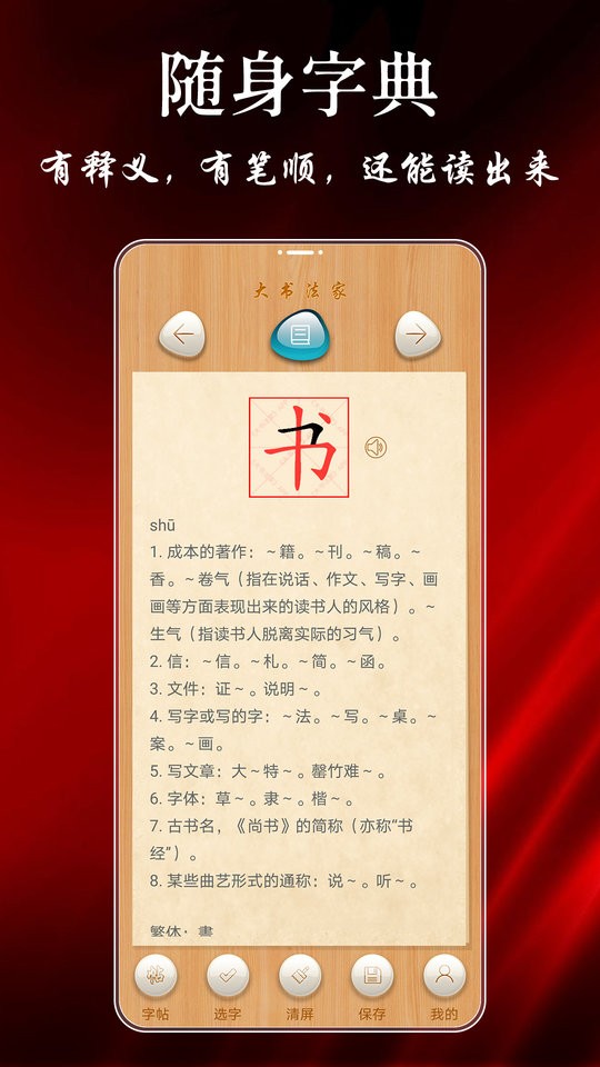 大书法家官方版截图2