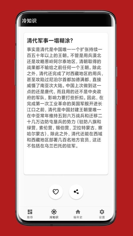 中华五千年app截图1