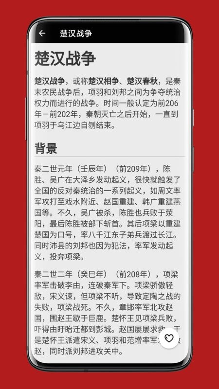 中华五千年app截图2