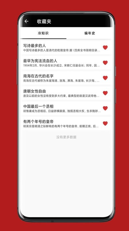 中华五千年app截图4