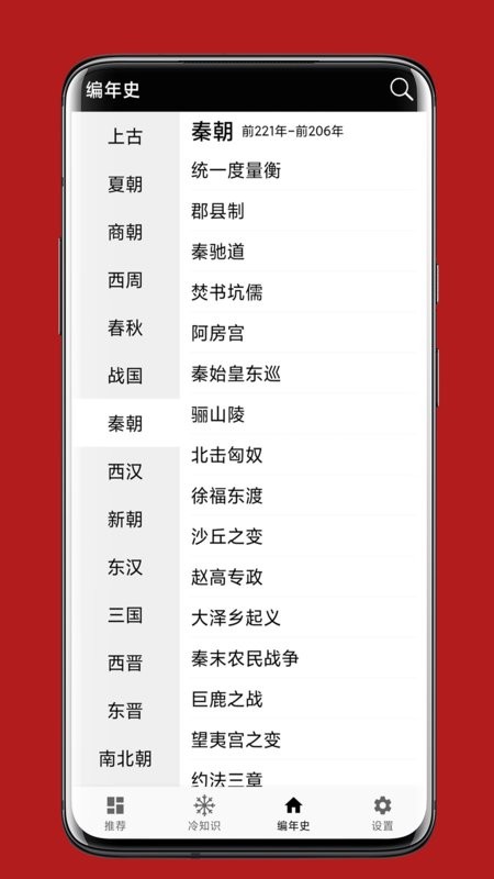 中华五千年app截图5