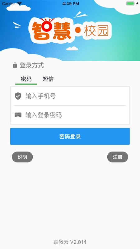 职教云智慧职教截图1