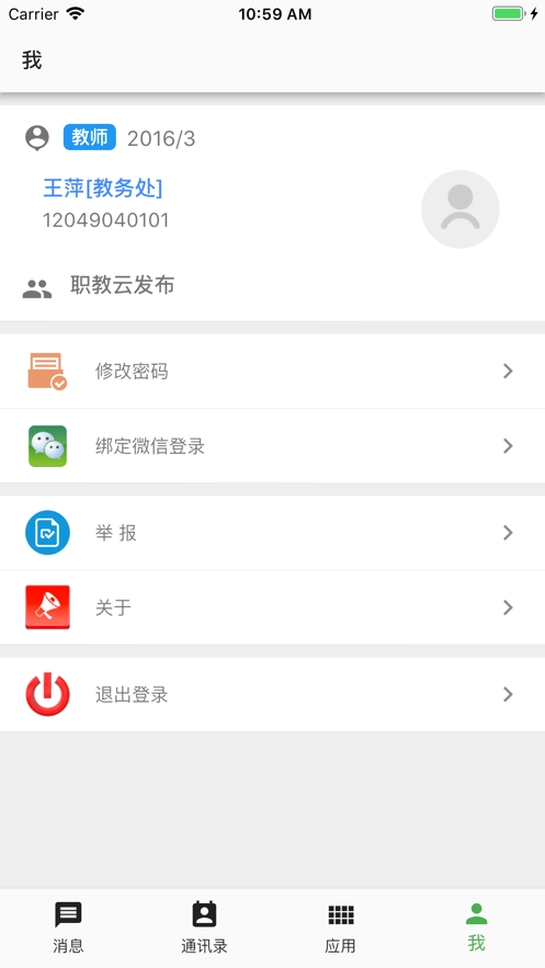 职教云智慧职教截图4