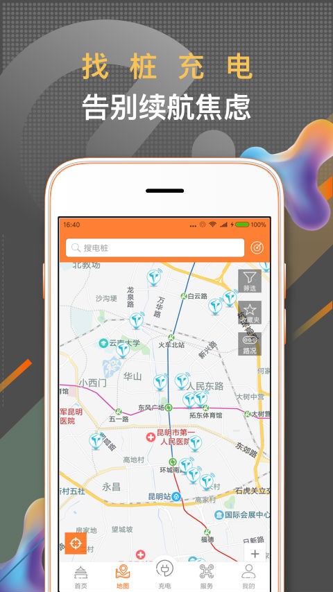 春城e路行官方版app截图1