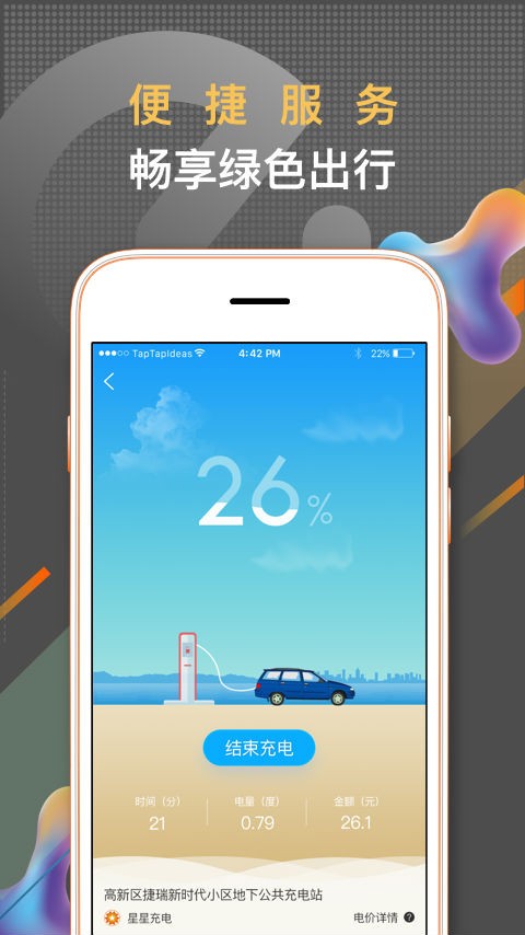 春城e路行官方版app截图3