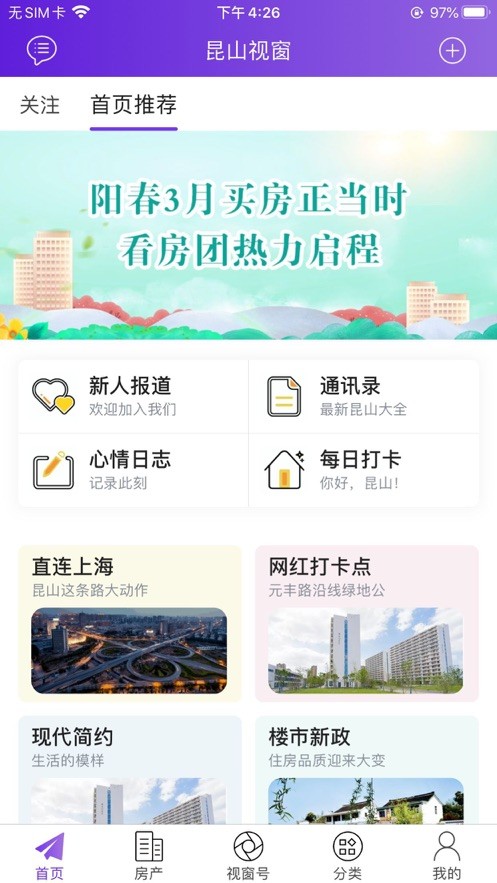 昆山视窗手机版截图3