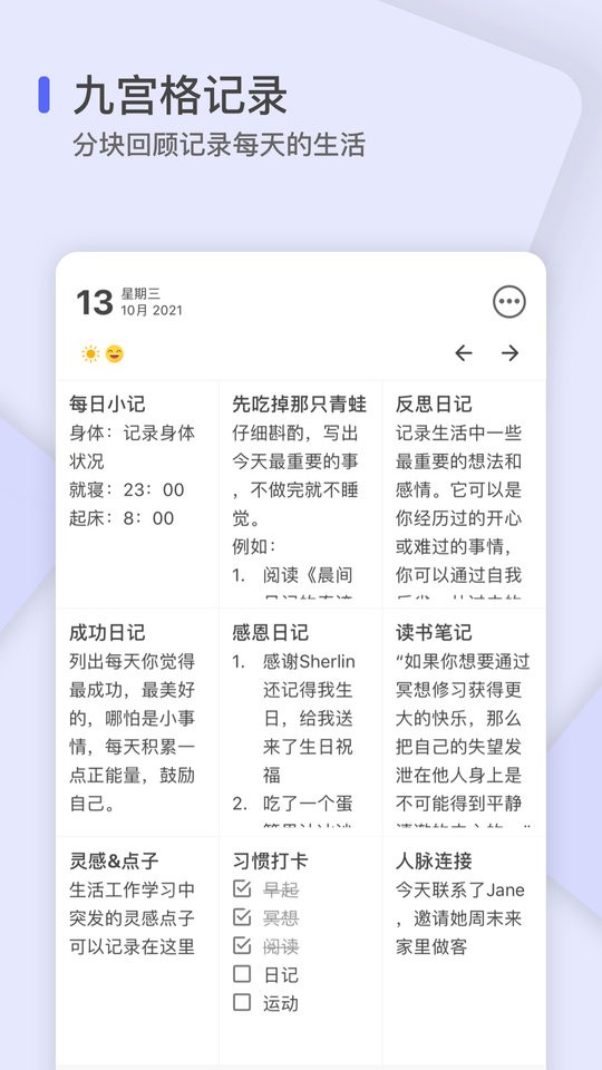 反思日记官方版截图2