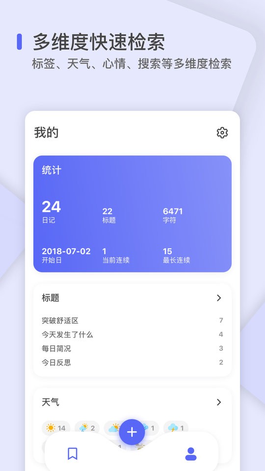 反思日记官方版截图3