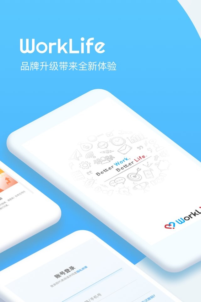 worklife最新版截图1