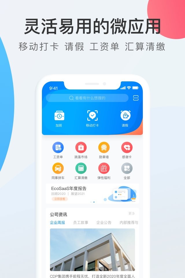worklife最新版截图2