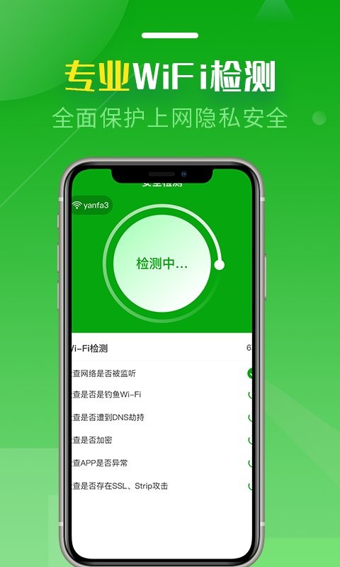 wifi大师专业版