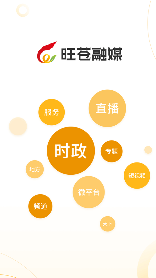 旺苍融媒app下载