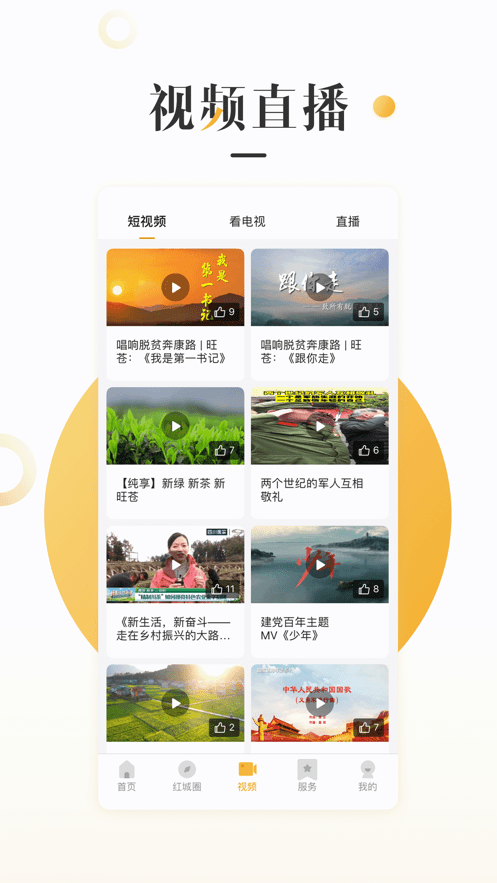 旺苍融媒体中心截图4